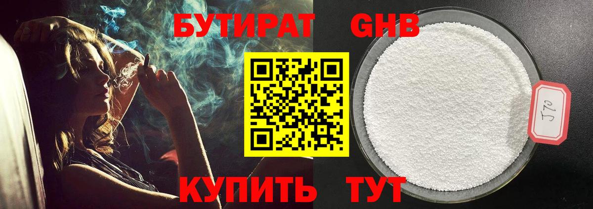 Сердобск  Бутират BDO  БУТИРАТ  Вход с VPN 