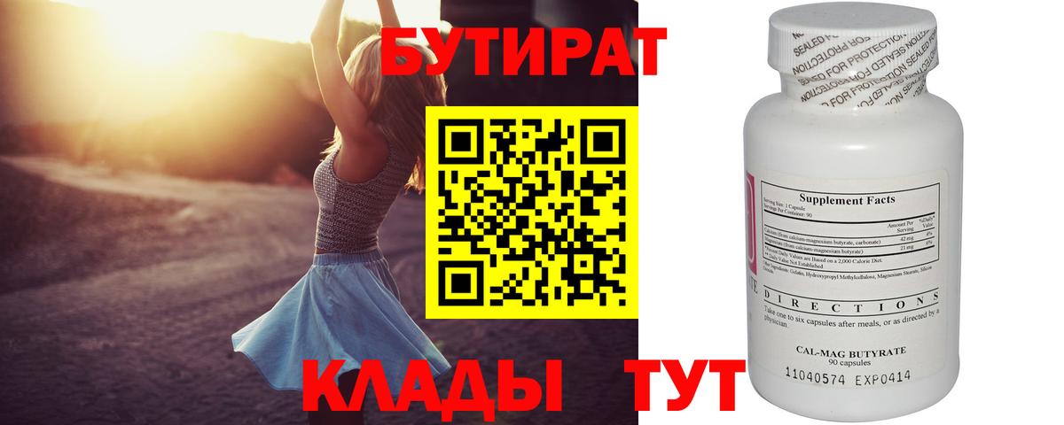 Бутират GHB Сердобск