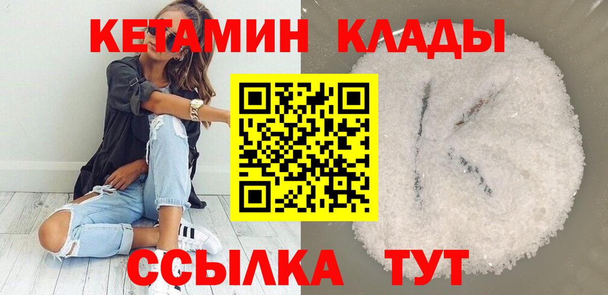 КЕТАМИН VHQ Сердобск