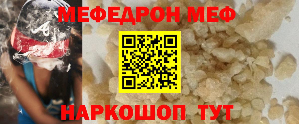 МЯУ-МЯУ  Вход с VPN  Сердобск  МЕФ мука  МЕФ  Мефедрон мука 