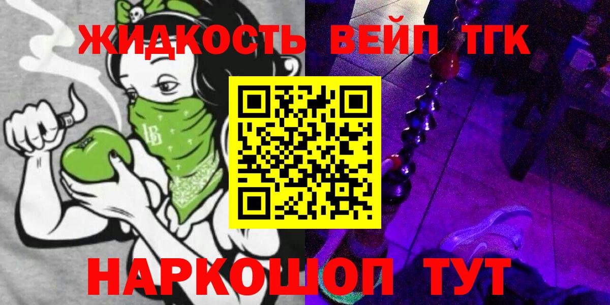 ТГК вейп  ТГК жижа  Вход с VPN  Сердобск 